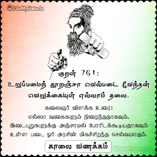 Thirukkural Kaalai Vanakkam Image