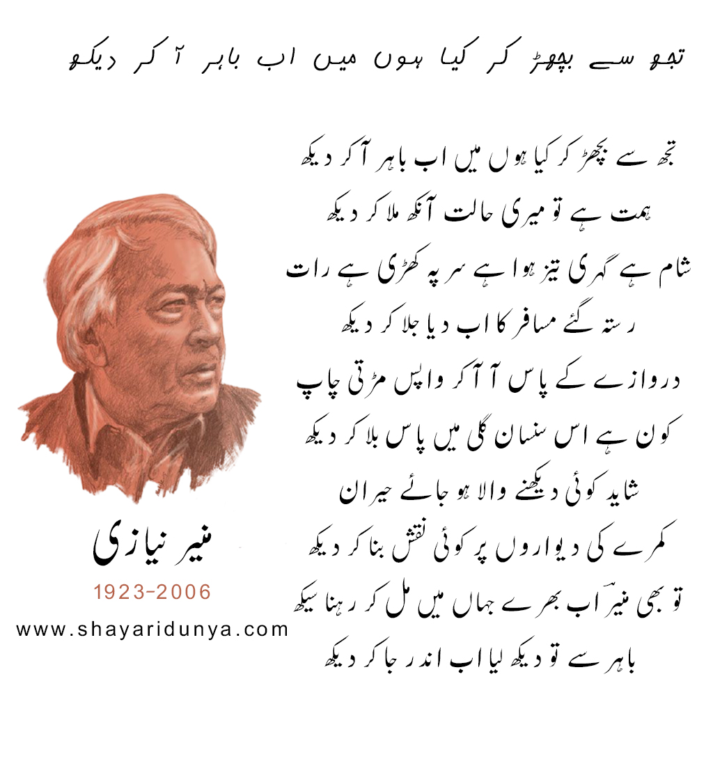 Munir Niazi Best Poetry in urdu | Munir Niazi Ghazals | Munir Niazi 2 lines Poetry |Munir Niazi sad poetry |Munir Niazi 2 lines Poetry |munir niazi poetry images |munir niazi best poetry in urdu