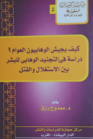 تحميل كتيب "التجنيد الوهابي"