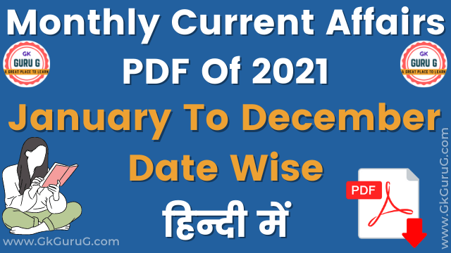 monthly current affairs pdf download,monthly current affairs pdf in hindi,monthly current affairs magazine,monthly current affairs pdf in hindi,monthly current affairs magazine in hindi,monthly current affairs 2021 pdf Download,monthly current affairs 2021 pdf download in hindi