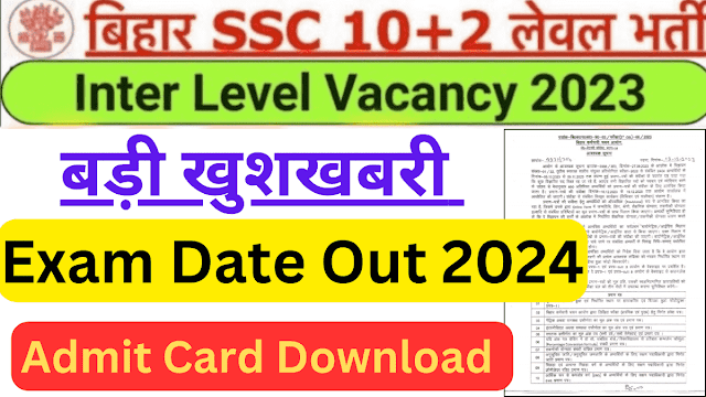 BSSC Inter Level New Exam Date 2024