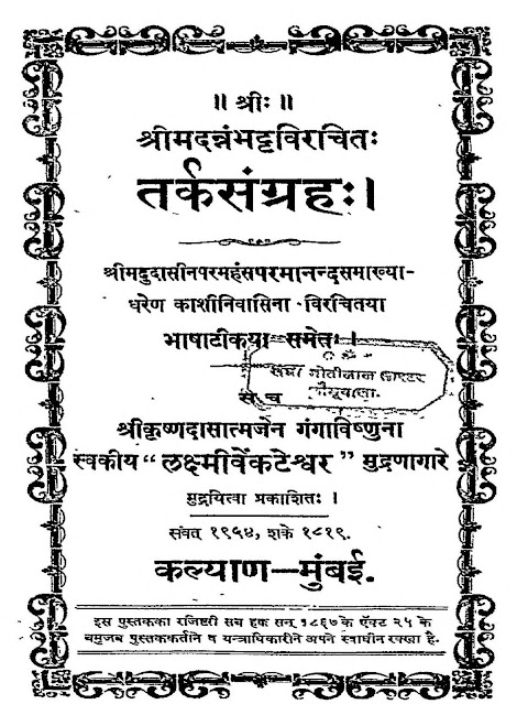Tark-Sangrah-Hindi-Book-PDF
