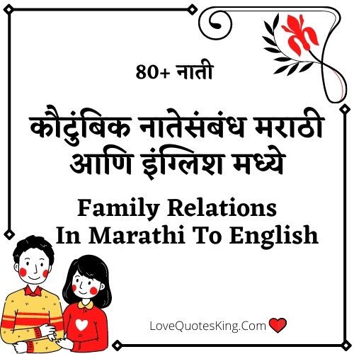 Family Relations In Marathi To English