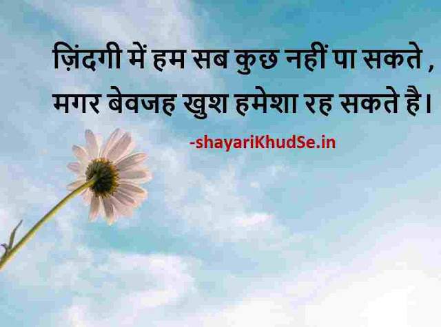 best thoughts images download, best thoughts in hindi images , best thoughts in hindi images download