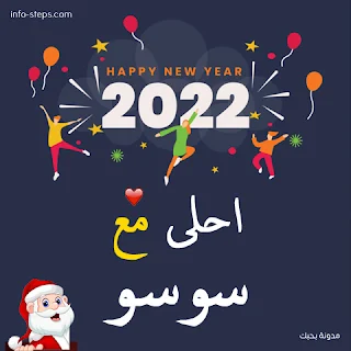 صور 2022 احلى مع سوسو