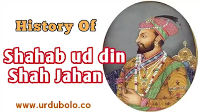 History of Shahab-ud-din Muhammad Khurram Shah Jahan || History of Mughal Empire