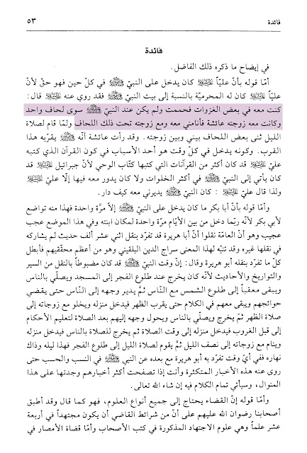 الرد على ياسر الحبيب "رجال يحتلمون في بيت عائشة"