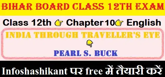 india through travellers eye vvi total objective question answer,pearl s buck objective question answer,class 12th peral s buck objective questions