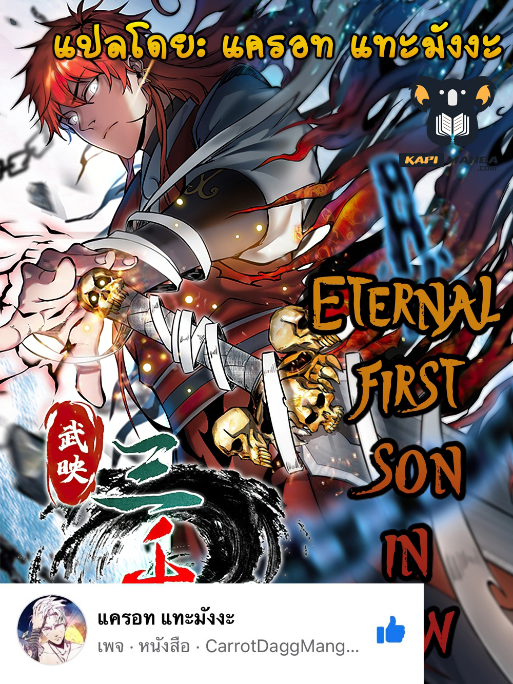 Eternal First Son-in-law-ตอนที่ 66