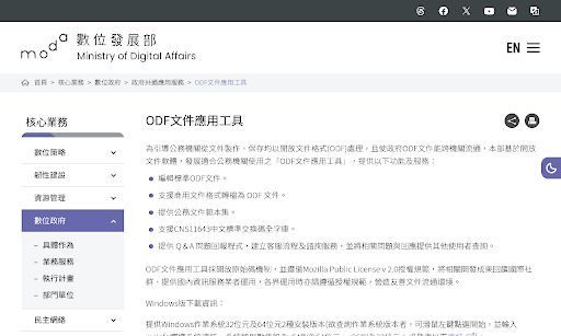 https://moda.gov.tw/digital-affairs/digital-service/app-services/248