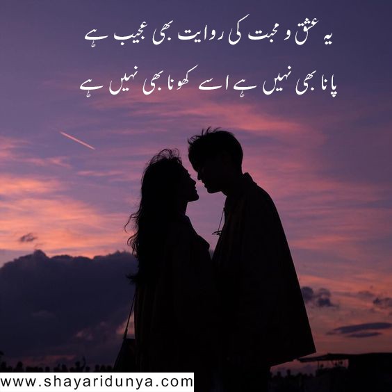 Top 15 Love Poetry in Urdu,Heart Touching Love Poetry In Urdu, love poetry in Urdu 2 lines, most romantic love poetry in Urdu, romantic love poetry, love poetry in Urdu