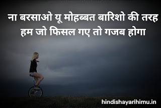 Barish Shayari in Hindi with image