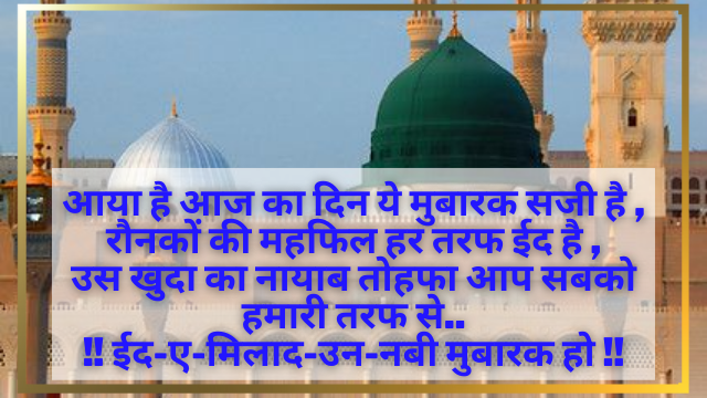 Eid_Milad_un_Nabi_2021_Images