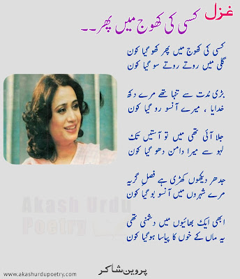 Parveen shakir best ghazal urdu hindi