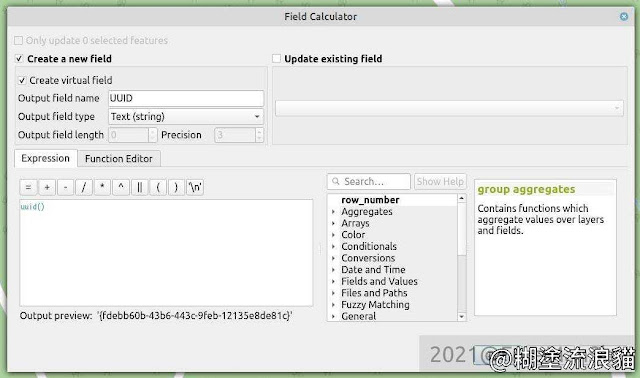 QGIS 欄位計算機 field calculator 產生 uuid