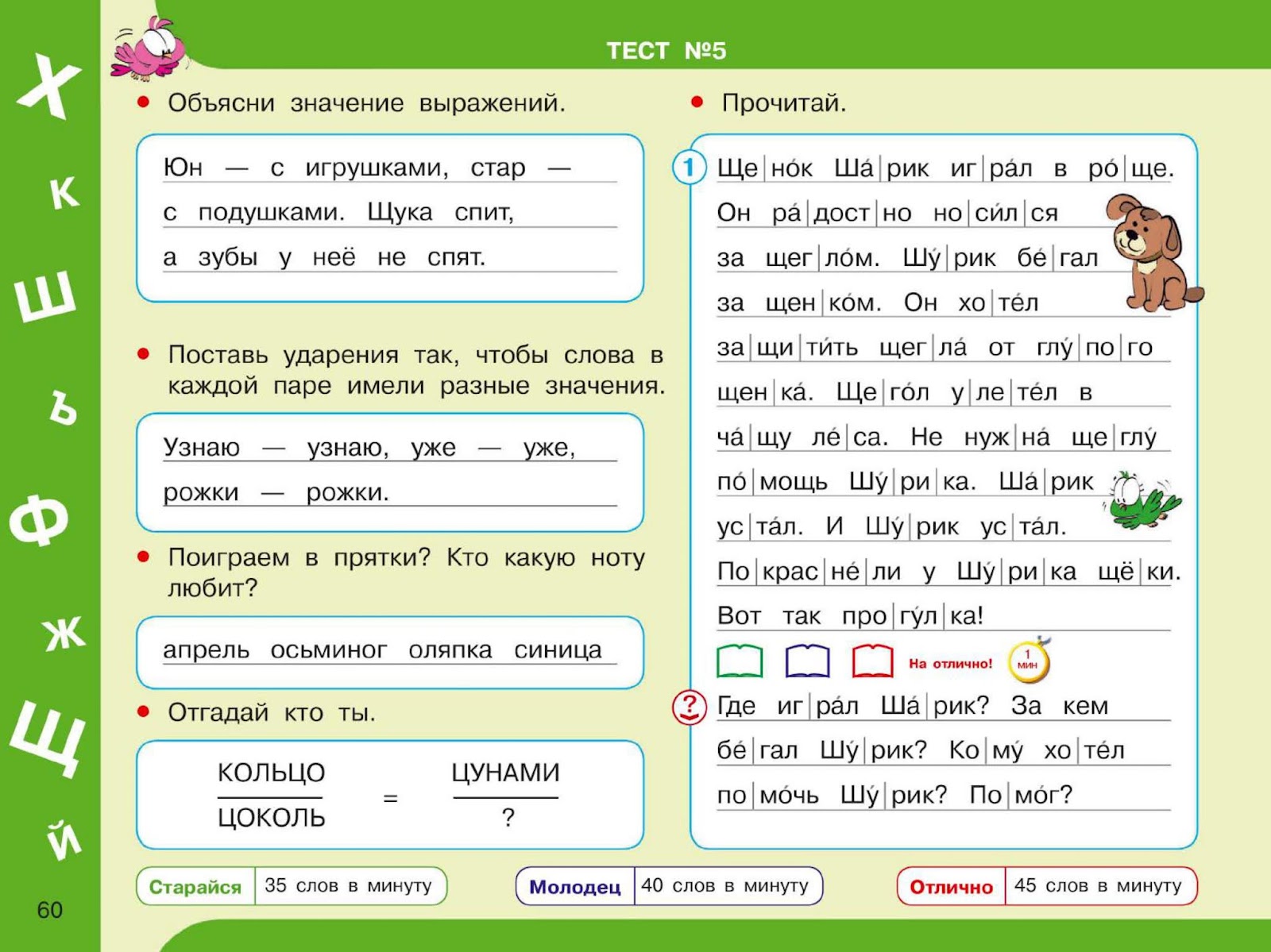 Познавательные тексты для детей. Узорова Познавательные тексты для чтения. 100 Познавательных текстов для обучения детей чтению. Testy po chteniyu dlya pervogo klassa. Логич упраж для дошколь.