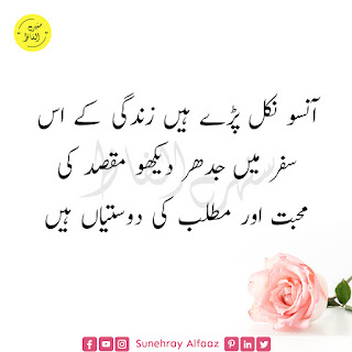 Sad Quotes in Urdu About Life