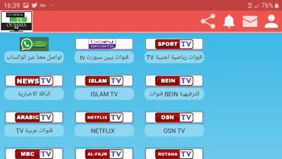 تحميل تطبيق Omar TV ، برنامج OMAR TV  Omar TV apk، تحميل تطبيق تلفاز عمر تيفي omar tv live apk لمشاهدة القنوات المشفرة والمفتوحة مجاناً اخر اصدار 2022