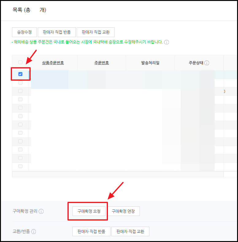 스마트스토어 구매확정요청-1