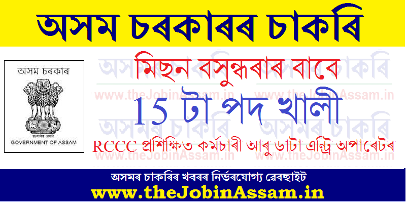 DC Cachar Recruitment 2021 – 15 RCCC Trained Personnel & DEO Vacancy