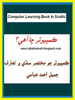 Computer Learning In Sindhi by Jamil Ahmed