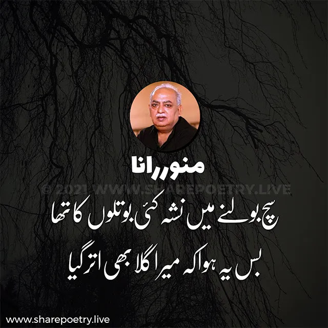 sad Poetry In Urdu Images manawwar Rana