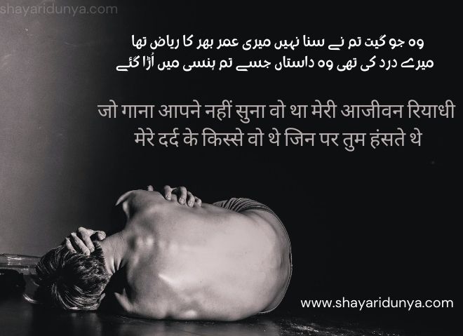 Dard poetry | Urdu Dard Poetry | Dard Shayari SMS | Dard poetry in Urdu | Dard Shayari