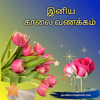 today good morning tamil images