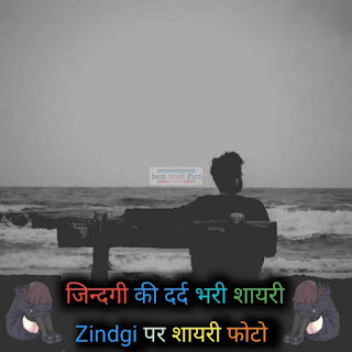 Zindgi me gum Dard shayari photo in hindi