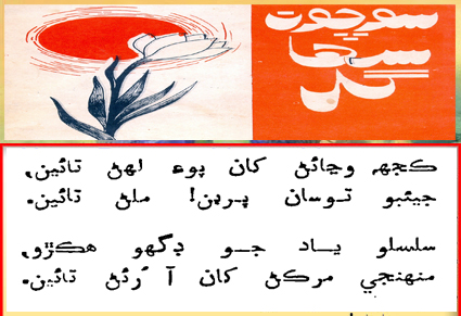 Sindhi Poetry Sochoon Suraha Gul PDF Download