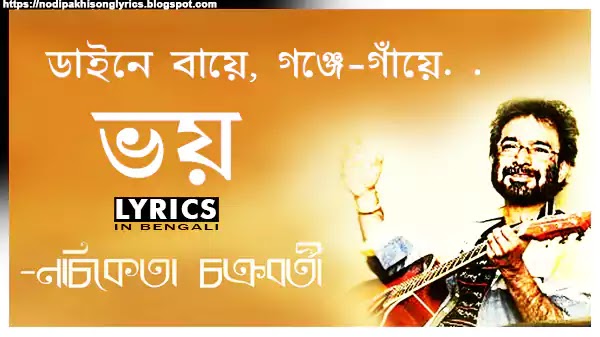 Bhoy Lyrics Nachiketa Chakraborty Ki Hobe (1995)