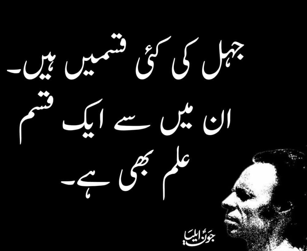 jaun elia sad poetry,john elia poetry in urdu,john elia love poetry,john elia poetry in english jaun elia best poetry,john elia poetry status,john elia urdu poetry 2 lines,jaun elia ghazal john elia poetry in urdu 2 lines,john elia quotes in english,jaun elia best poetry in urdu john elia sad poetry in urdu,john elia poetry in english,jaun elia quotes on life,jaun elia best lines john elia 2 lines poetry sms