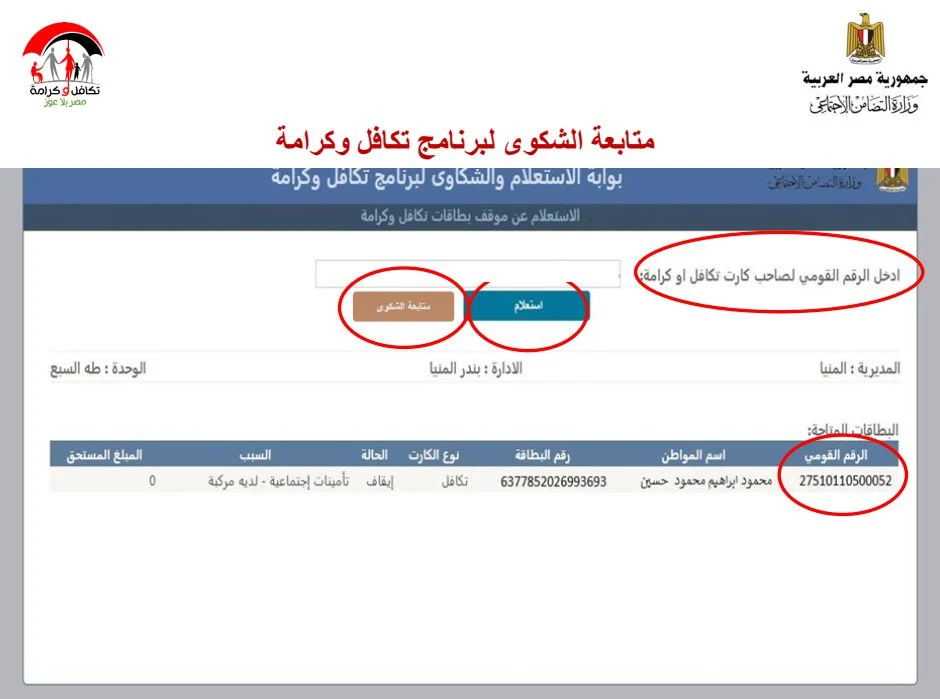 الخدمات التي تقدمها وزارة التضامن الاجتماعي وبرنامج تكافل وكرامة