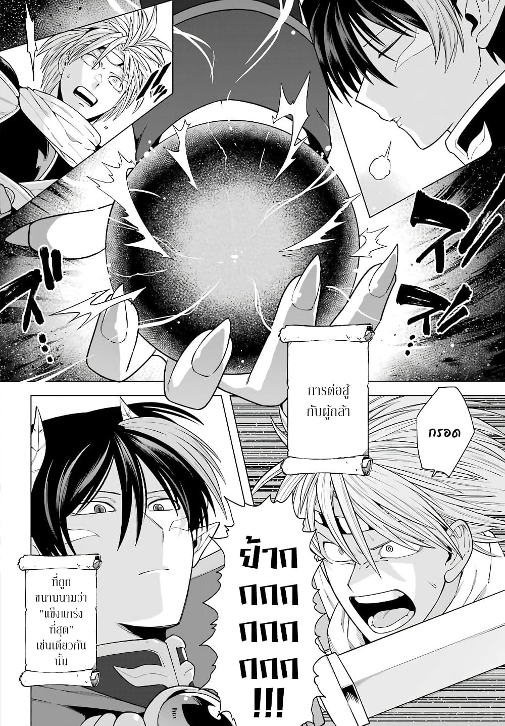 Kono Yuusha Moto-Maou ni Tsuki - หน้า 4