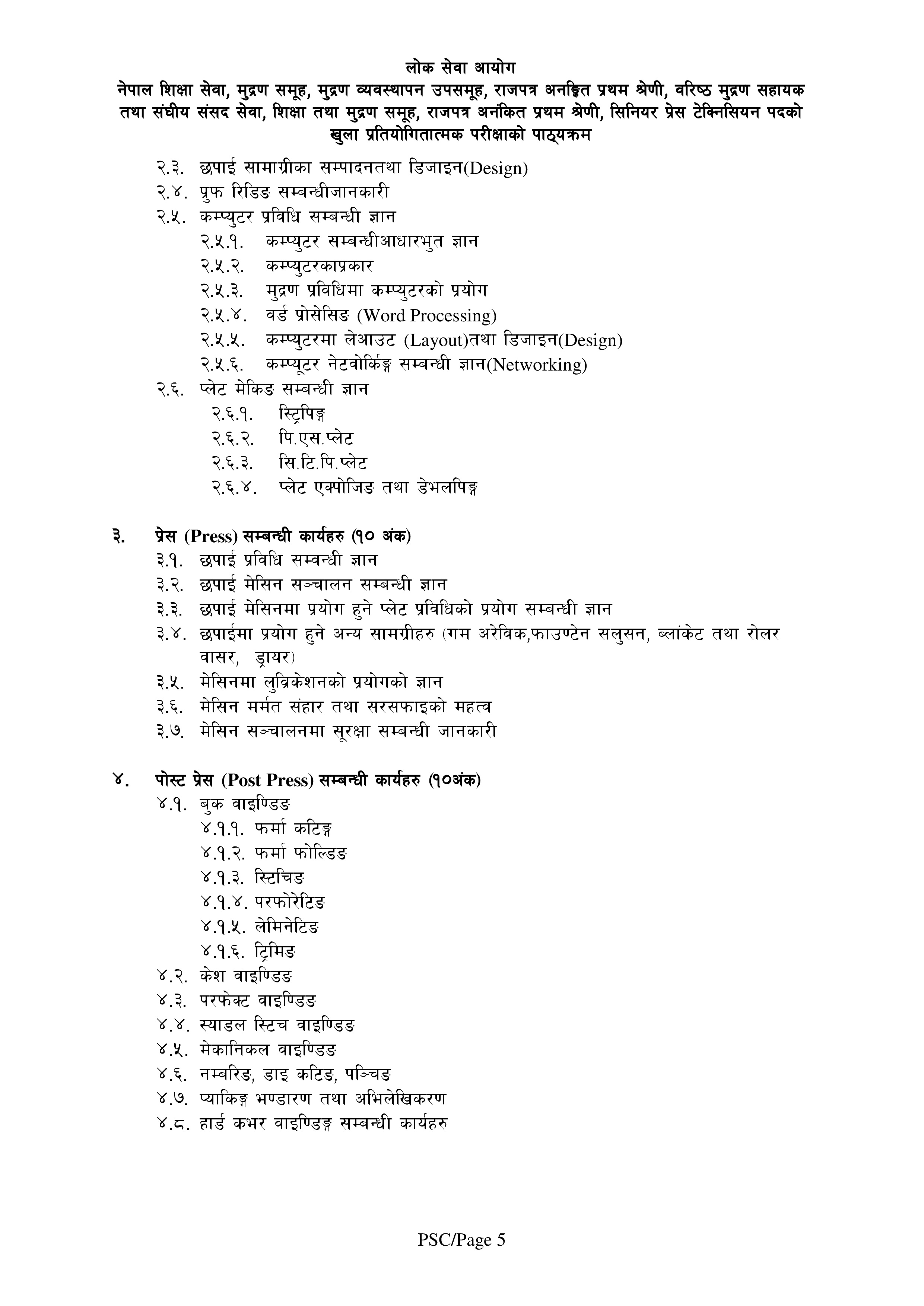 New Syllabus Of Senior Press Technician (Mudran)