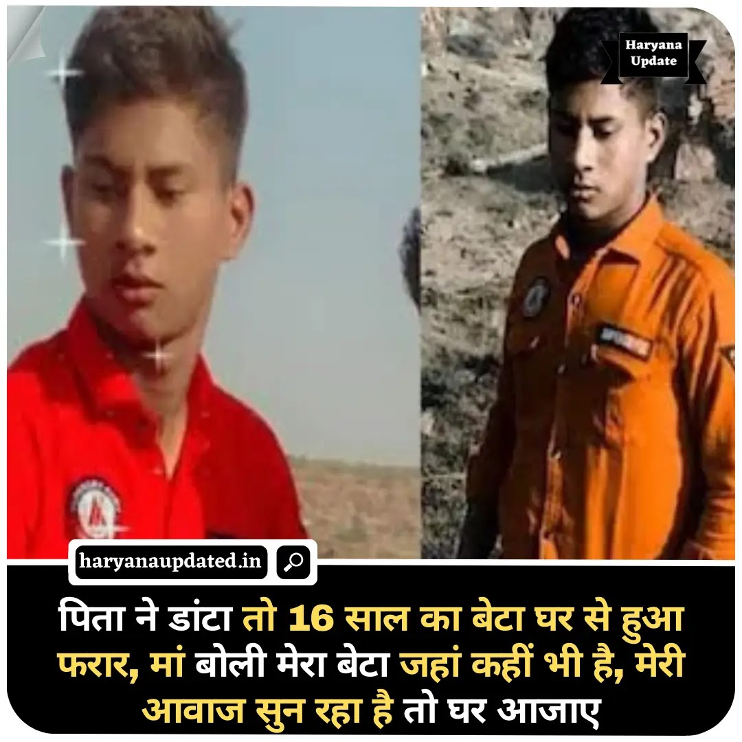 nuh boy left the home parents are in concern, nisar from nuh village left home in anger, parents are in worry , mother said if his son listings his voice come to home, latest haryana hindi news today live