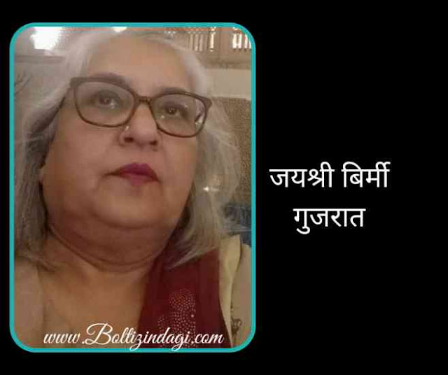 लघुकथा मां- जयश्री बिर्मी