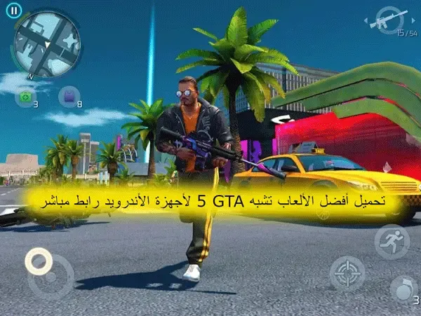 تحميل أفضل الألعاب تشبه GTA 5 لأجهزة الأندرويد رابط مباشر