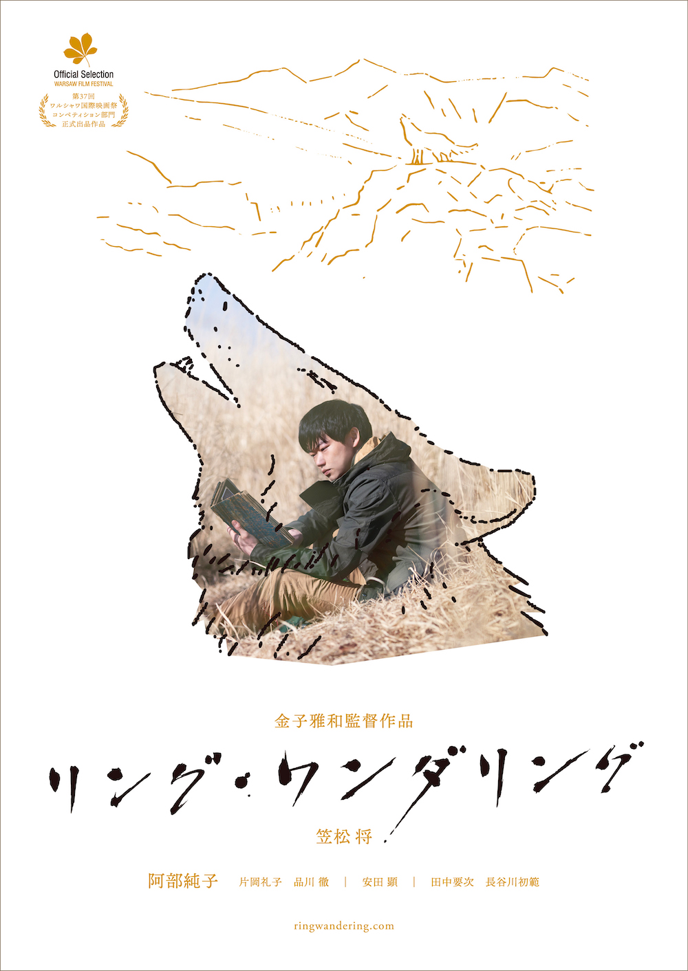 Ring Wandering film - Masakazu Kaneko - poster