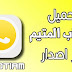 أفضل واتساب معدلة | واتساب EᒪᗰOTIᗩᗰ بميزات رهيبة 2021