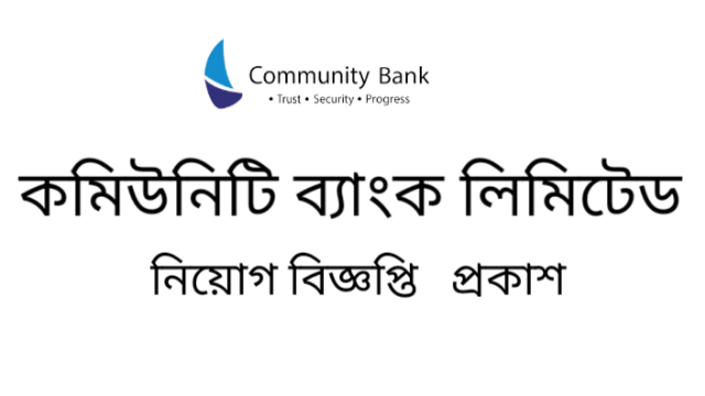 Community Bank Bangladesh Ltd Job Circular 2022-www.communitybankbd.com