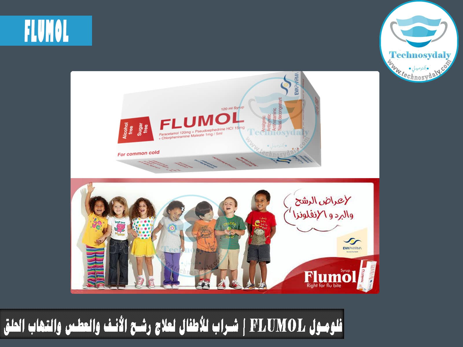 فلومول Flumol