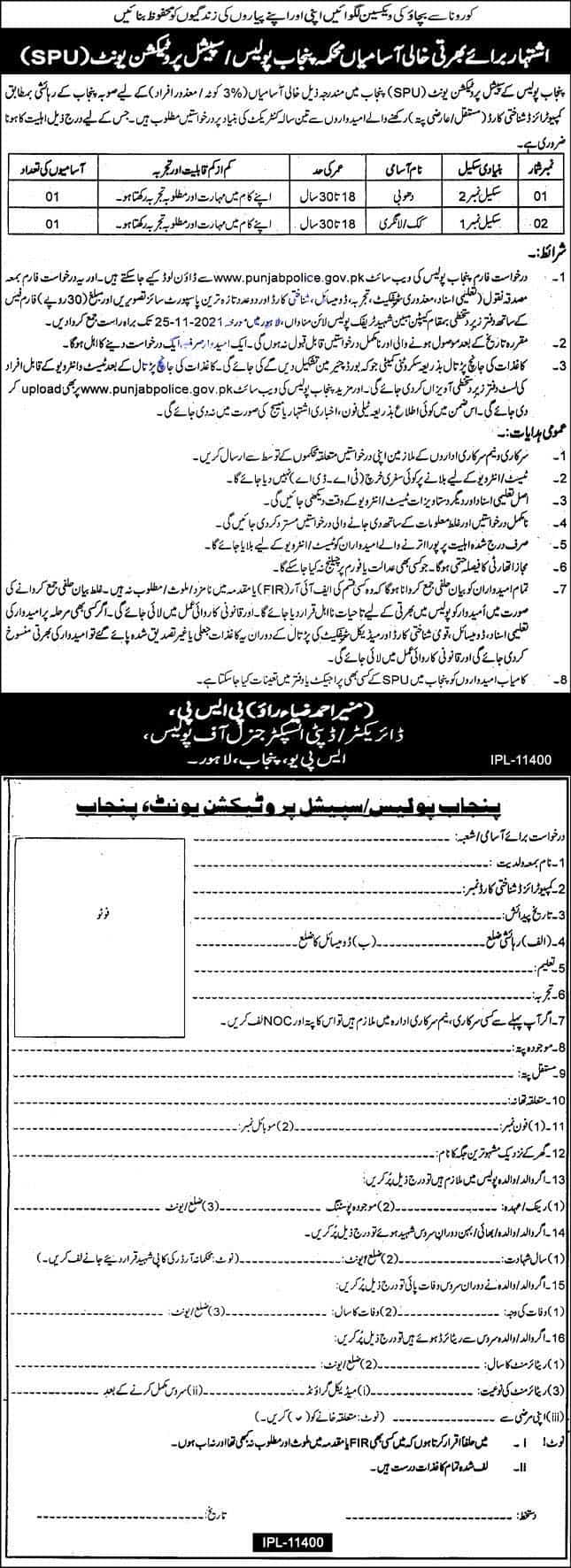 Punjab Police Jobs 2021 – Download Application Form via www.punjabpolice.gov.pk