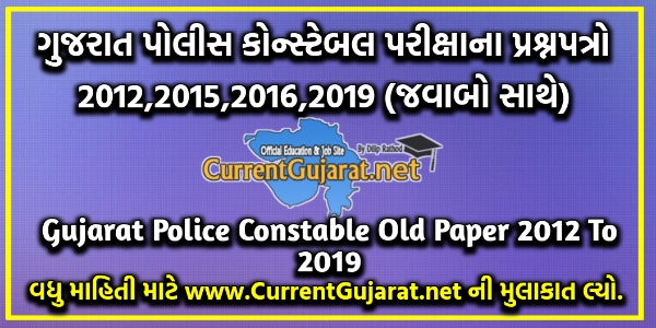 Gujarat Police Constable Old Paper 2012 To 2019