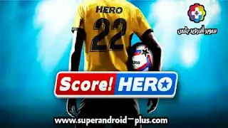 تحميل لعبة Score Hero 2022 مهكرة أموال لانهاية,لعبة سكور هيرو 2 مهكرة 2022,لعبة Score Hero 2 مهكرة اخر اصدار,تحميل سكور هيرو 2 مهكره من ميديا فاير2023