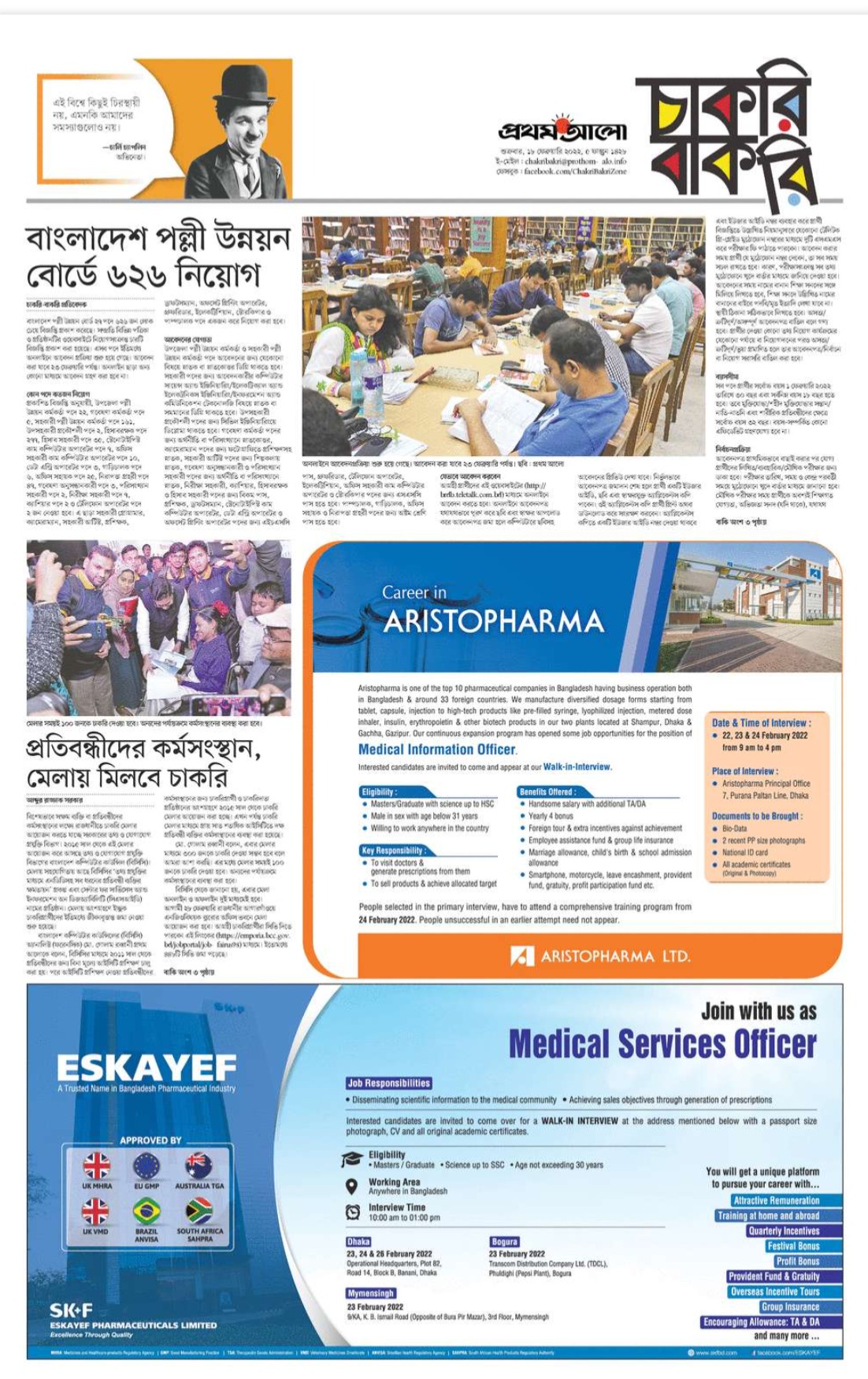 Prothom Alo Job Circular 18 February 2022 - Prothom Alo Chakri Bakri 18 February 2022 - প্রথম আলো চাকরির খবর ১৮ ফেব্রুয়ারি ২০২২ - প্রথম আলো চাকরি বাকরি ২০২২ - প্রথম আলো চাকরির খবর ২০২২ - Prothom Alo Chakrir Khobor 2022