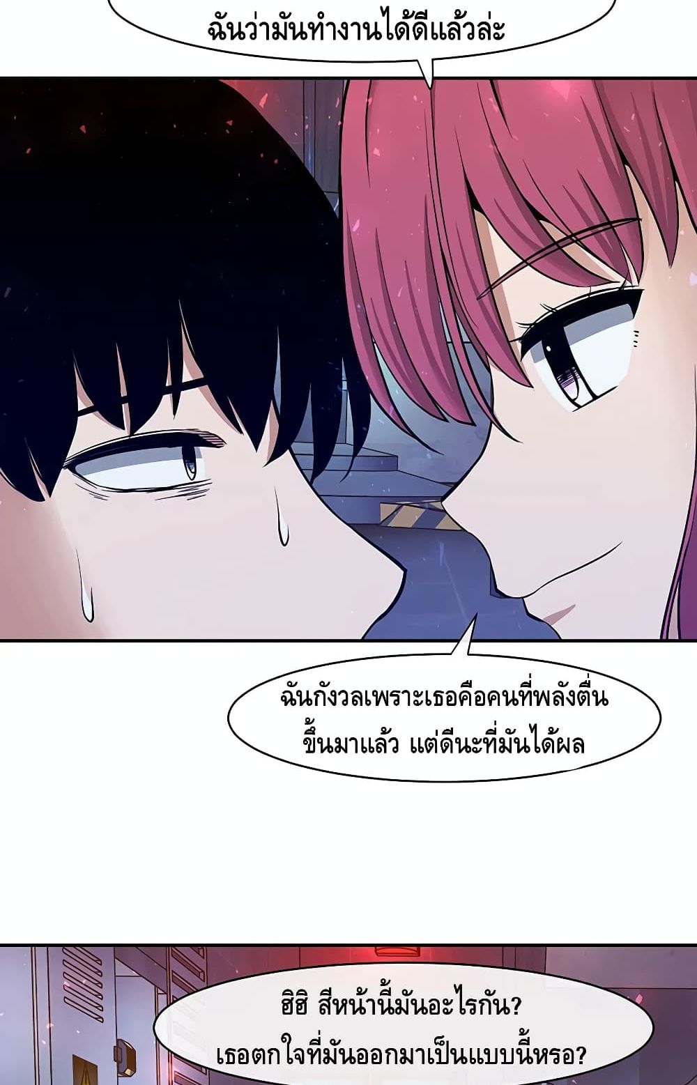 The Teacher of Perishable Villains - หน้า 93