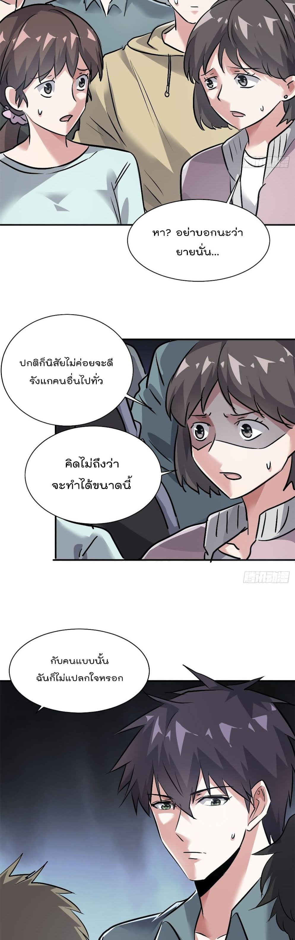 Who is My Fiance in Harem Girl - หน้า 8