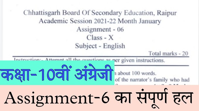 cg board assignment 6 class 10th English solution pdf download january
