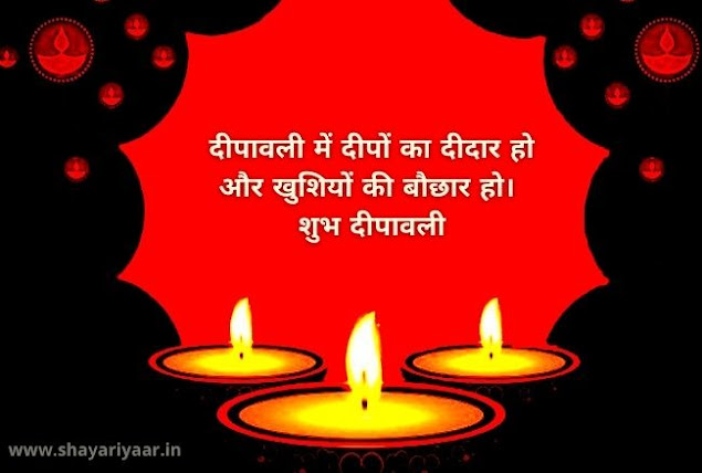 Happy Diwali, Happy Diwali 2021, हैप्पी दीपावली, दीपावली के बधाई संदेश, Happy Diwali Shayari, happy diwali wishes,happy diwali images, diwali status in english, Diwali Wishes in Hindi for WhatsApp, Diwali Quotes,